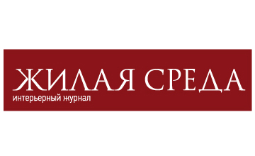 Журнал "Жилая Среда"