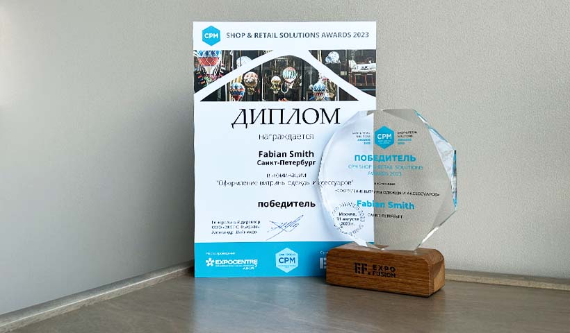 Компания Fabian Smith получила премию по оформлению витрин CPM awards 2023!