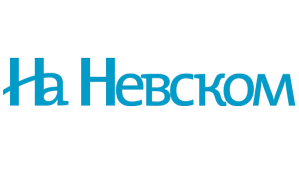 Журнал "На Невском"