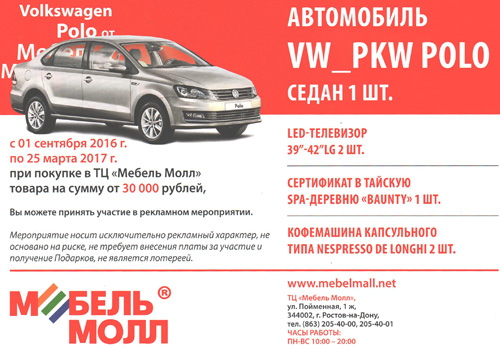 Мебель Молл розыгрыш 001.jpg