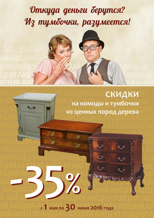 Скидка 35% на комоды и тумбочки Скидка 35% на комоды и тумбочки