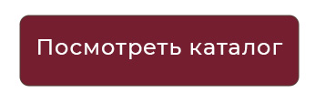 Посмотреть каталог