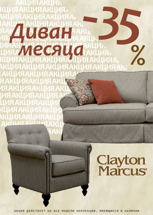 Clayton Marcus clayton35.jpg