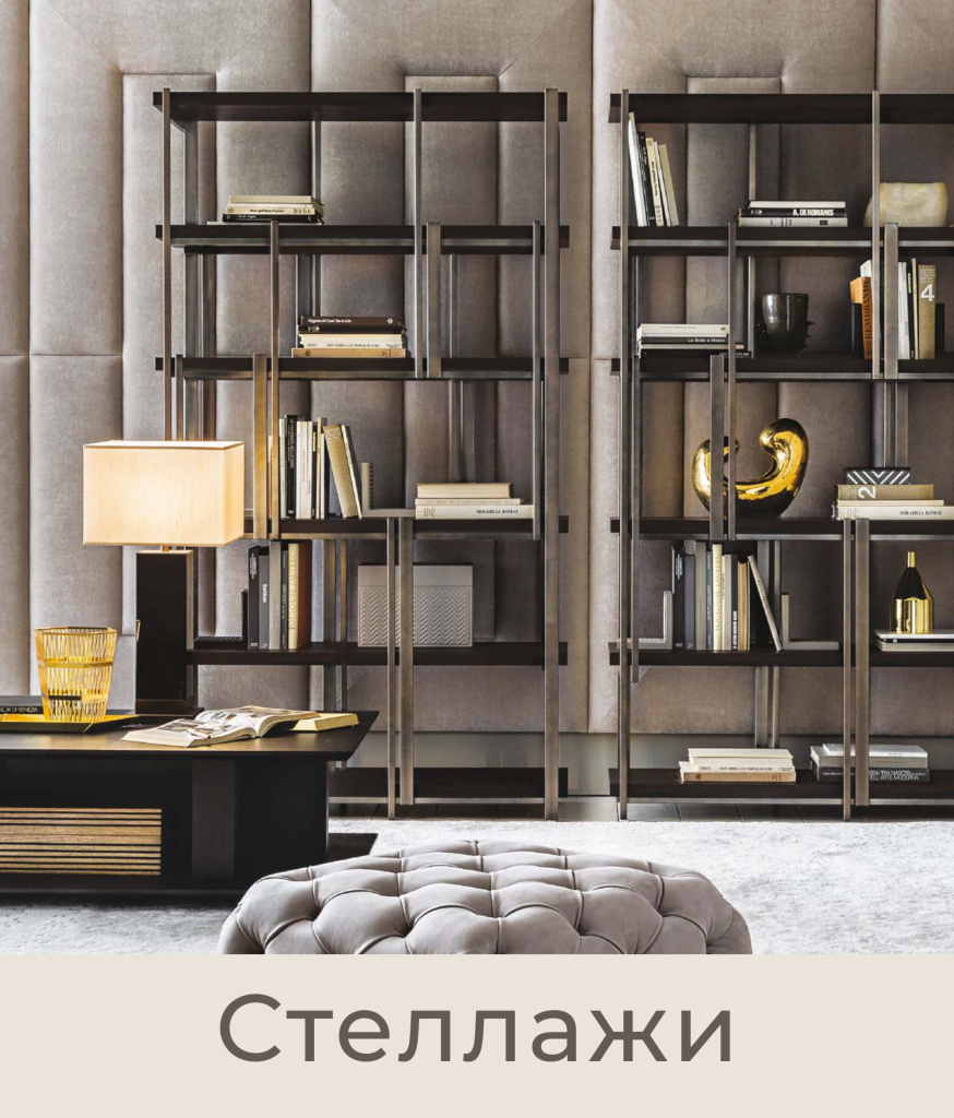 Стеллажи FS Studio