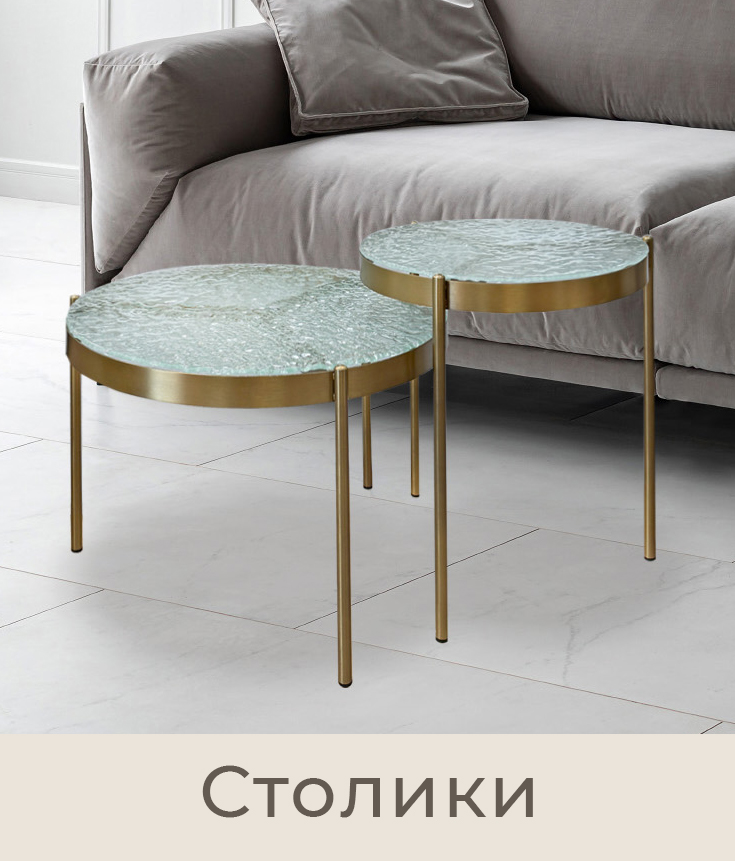 Столики FS Studio