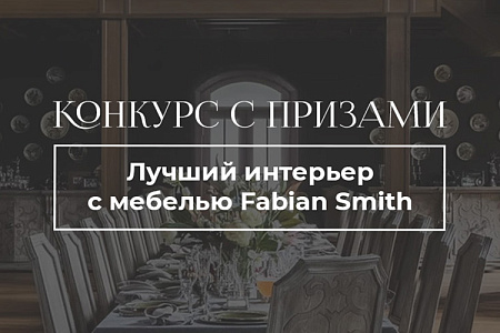 Вручение призов победителям конкурса