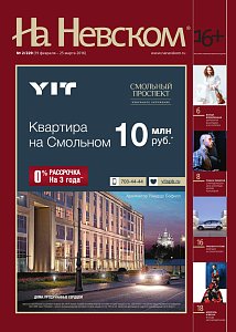Февраль 2016 // №2 (229)