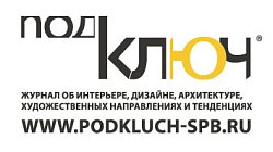 Журнал "Под Ключ"