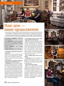 Fabian Smith // Обустройство Краснодар Август 2016
